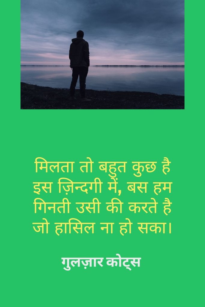 Gulzar quotes